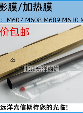 全新原装适用惠普HPM607 M608定影膜 M609 M610 M611 M612加热膜