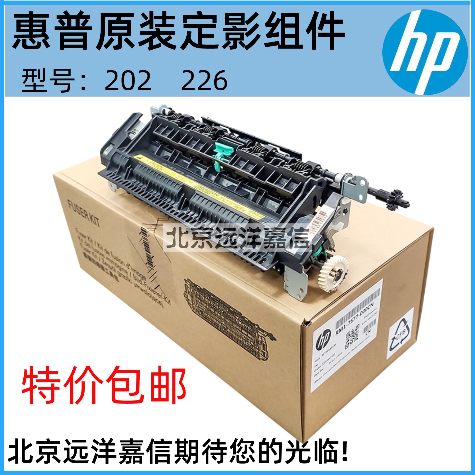 惠普 HP226dn HP202 HP225 m226dw 定影组件 加热组件 定影器 办公设备/耗材/相关服务 其它 原图主图