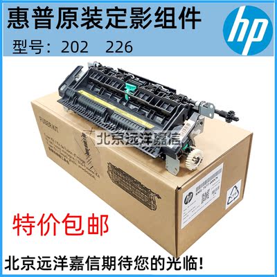 惠普 HP226dn HP202 HP225 m226dw 定影组件 加热组件 定影器