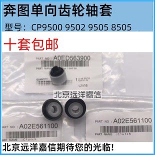 9502 单向分离 9505DN 纸盒阻尼轮 进纸轮 cm8505 奔图CP9500