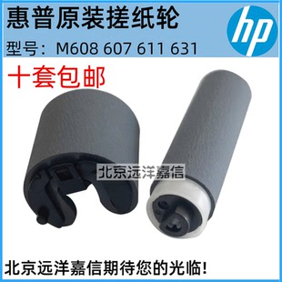 M552 分页器 M553 手送搓纸轮 进纸轮 M577搓纸轮 惠普HP