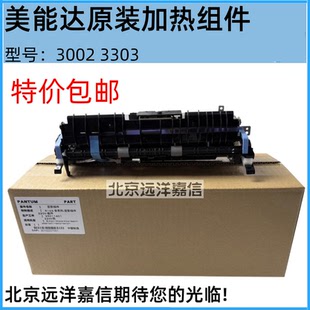 3303加热组件 汉光3300 336美能达3002 晨光8960 定影器 震旦316