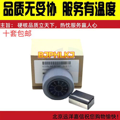 适用于理想一体机ES2561 3561 3651 3791 SF5231 5232 5330搓纸轮