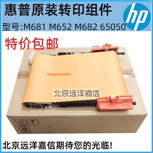 653 惠普M683 681 682转印组件 P1B93A 全新原装 套件 HP652转印带