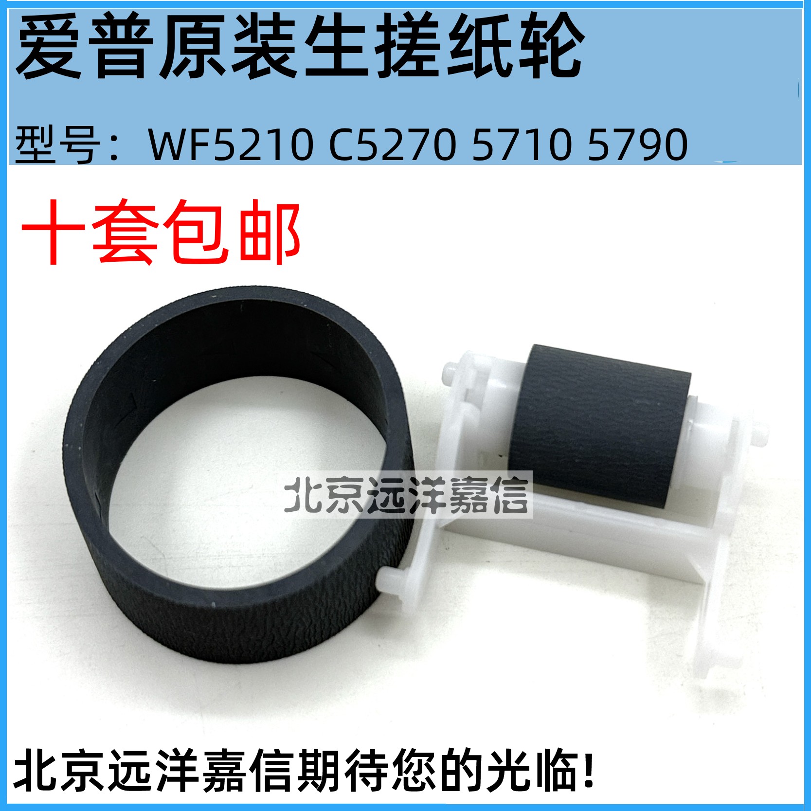 Epson爱普生WF5210 C5270 5710 5790 5290 5299 8700 C5210搓纸轮