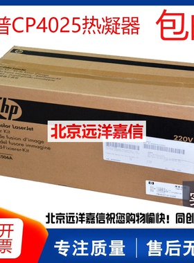 全新原包 惠普 HP CP4025 M651 HP4525加热组件 定影组件 热凝器