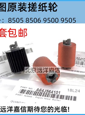 奔图CM8505DN纸盒搓纸轮 CP9502DN CM9505 CM8506 M9005DN M9006