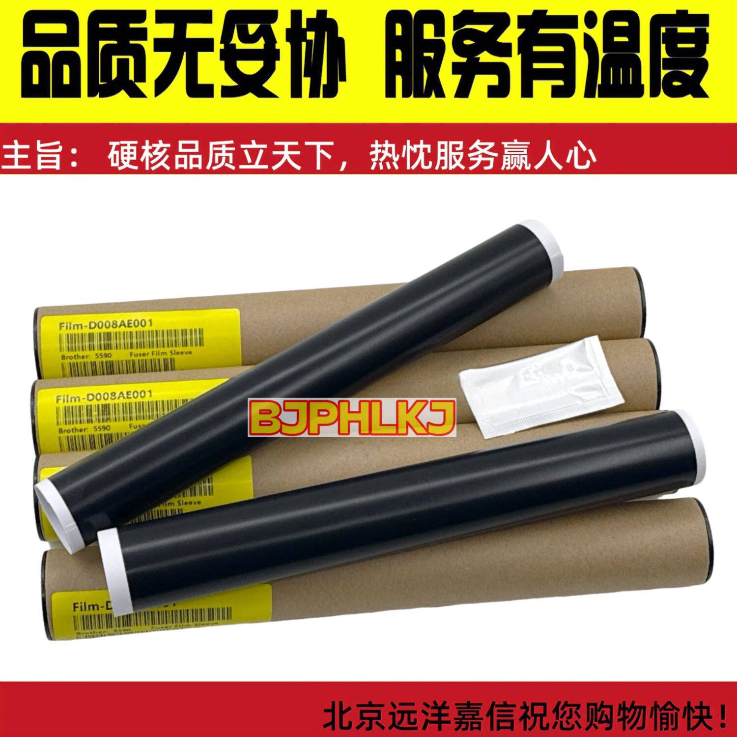 适用于原装联想LJ4000D加热膜 LJ5000DN 8650 8950DNF定影膜 胶辊