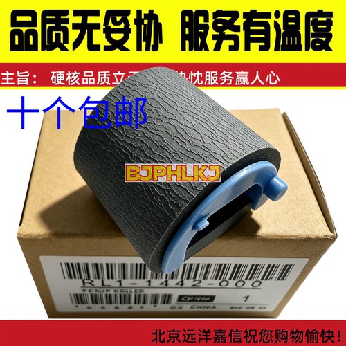 RL1-1442-000 适用惠普P1007 P1008 P1102  P1106 P1108 搓纸轮