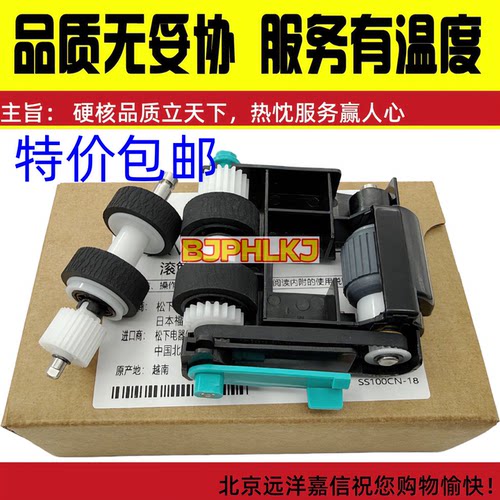 松下KV-S5046/KV-SL5085/KV-SL5095/KV-S5076H 扫描仪原装搓纸轮