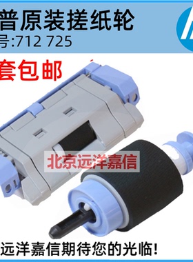 全新 原装 惠普HP 5025 5035 725 HPM712 M725 纸盒搓纸轮 分页器