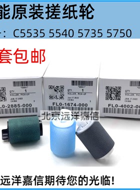 原装佳能 C3720 C3725 C3730 DX356 357 C5535i C5540i纸盒搓纸轮