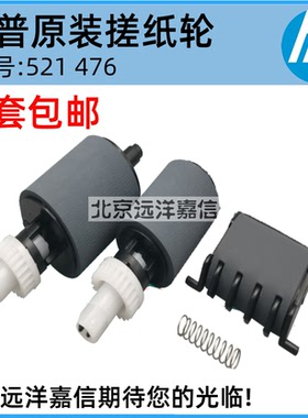惠普HP400 500 MFP M476  M425 M570 M521 ADF 原稿搓纸轮分页器