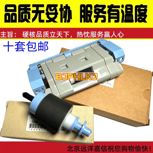 原装适用 惠普HP 5025 5035 725 M712M725 纸盒搓纸轮 分页器