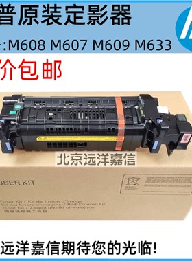 原装HP惠普M608定影组件 HP M607 M609 M631 M633加热组件 热凝器
