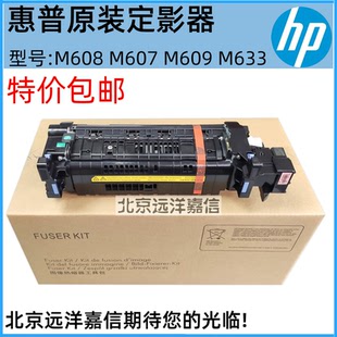 原装HP惠普M608定影组件 HP M607 M609 M631 M633加热组件 热凝器