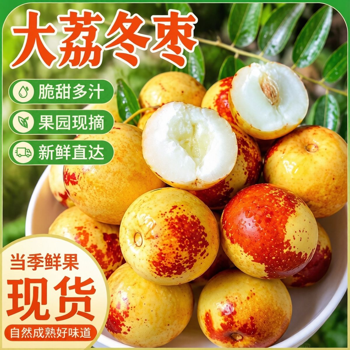 【2026精品】现货正宗陕西大荔冬枣头茬冰糖脆甜孕妇现摘水果脆甜