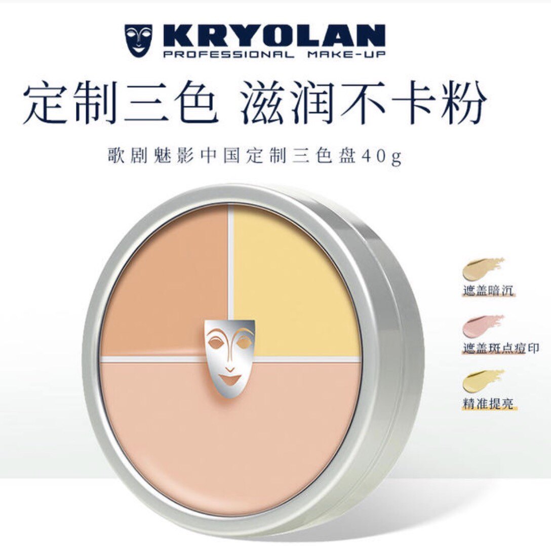 kryolan 德国歌剧面具魅影中国定制三色遮瑕膏底妆遮瑕盘大块紫图片