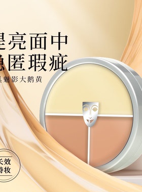 kryolan德国进口面具魅影三色遮瑕膏底妆遮瑕大鹅黄大鹅黄#G#AB1