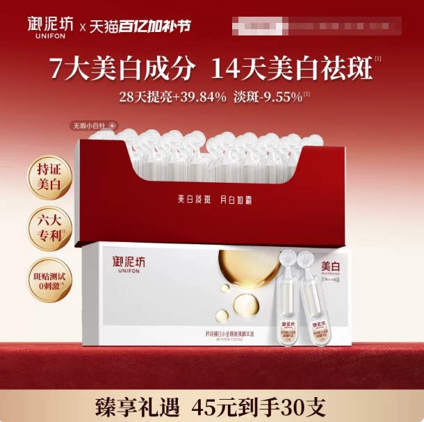 御泥坊无瑕小白针臻白次抛精华2.0美白祛斑去黄保湿