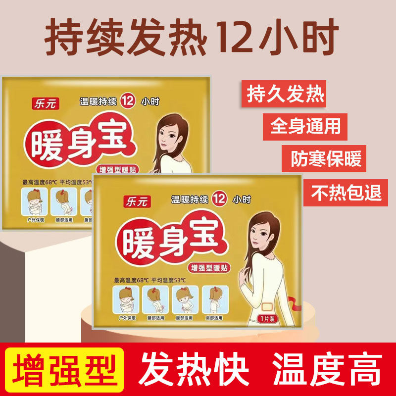 暖贴宝宝官方旗舰店正品冬天保暖贴自发热贴24小时女生暖足身