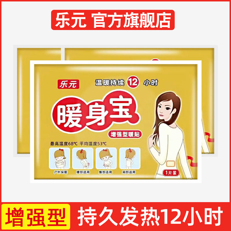 乐元大号暖贴宝宝贴自发热女防寒保暖宫寒暖身贴宫暖贴冬天足热贴
