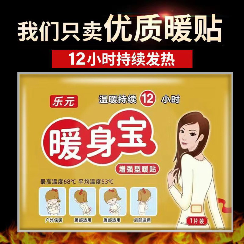 乐元大号暖贴防寒保暖自发热贴热贴宫暖正品暖身贴保暖贴宝宝