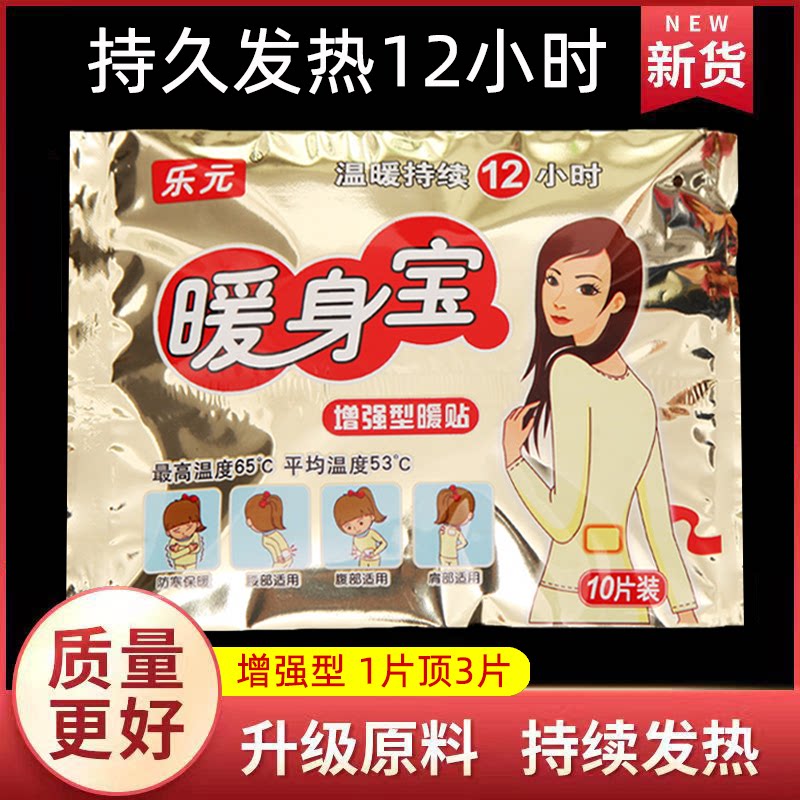 暖贴宝宝贴自发热暖贴防寒保暖恒温加热暖身热敷宫暖身暖足贴