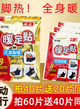 暖足贴女脚底自发热鞋垫暖脚贴保暖贴暖贴宝宝贴冬季暖宝贴热帖