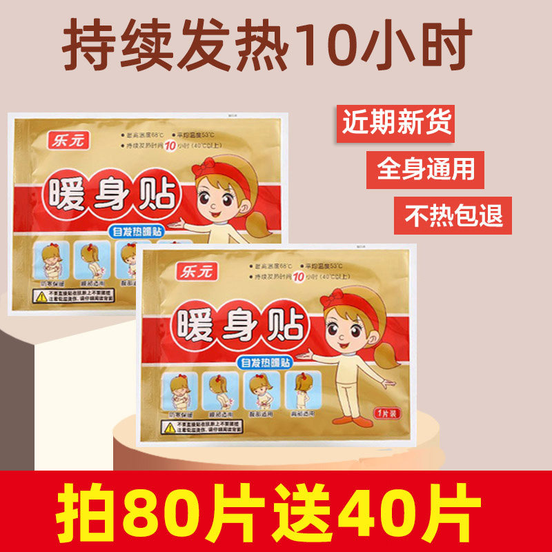 乐元暖贴宝宝贴防寒保暖宫暖贴发热贴暖身贴腰腹部女宫寒正品热帖,居家日用,保暖贴/热敷贴,淘宝优惠券,粉丝福利购,淘宝优惠卷
