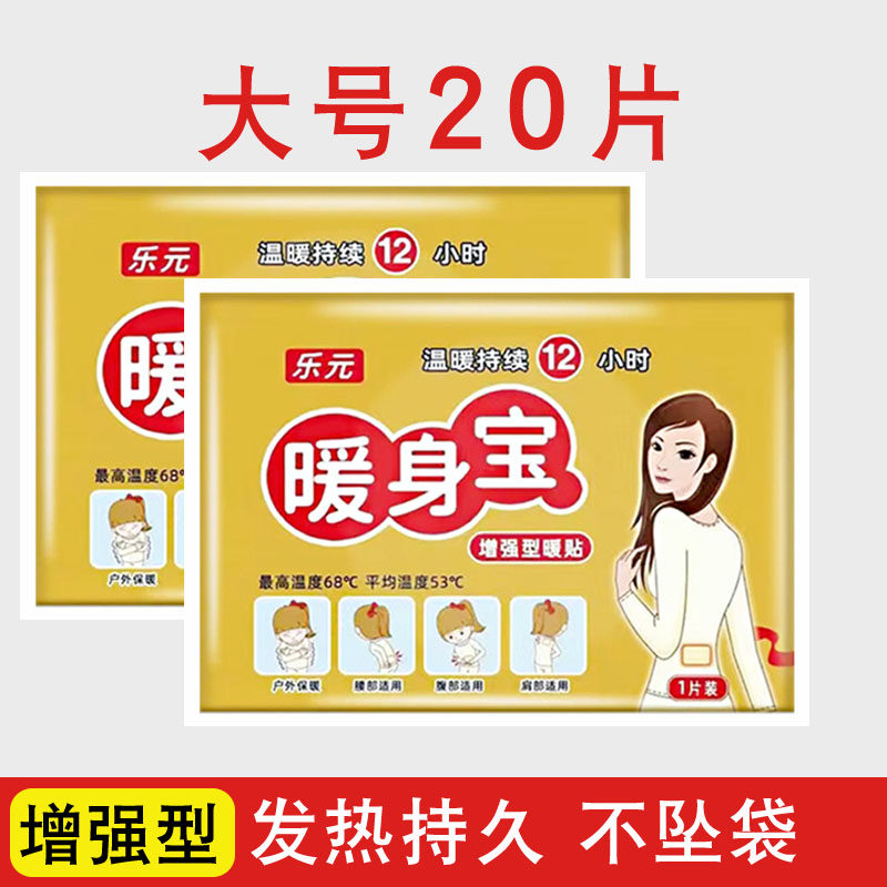 暖贴宝宝贴暖宝贴持久发热贴 暖肚贴暖身贴保暖贴宫暖贴热帖