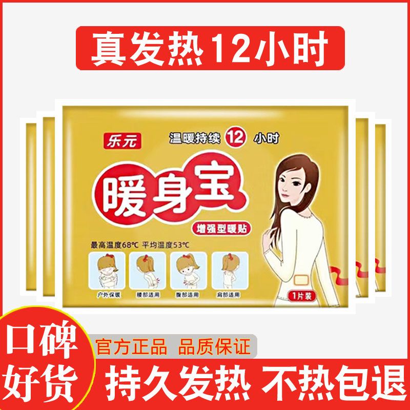 乐元暖贴大号宝宝贴暖身贴宫暖贴女自发热保暖热贴冬天防寒正品