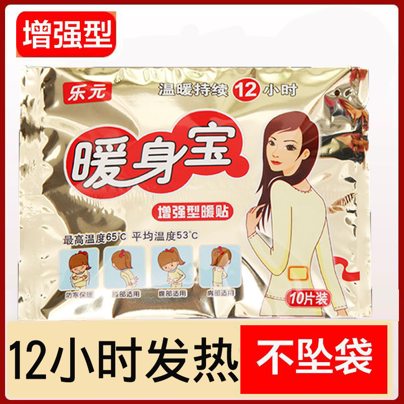 增强款100片装 乐元暖贴宝宝贴自发热贴腰腹部暖身冬季防寒保暖贴