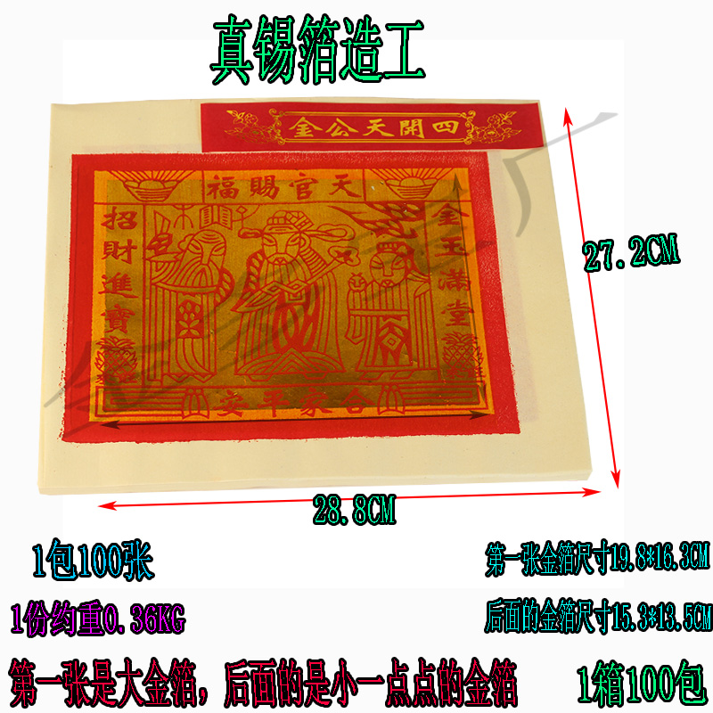 四开天公金真锡箔传统黄纸1包100张烧纸钱初一十五节日清明重阳用