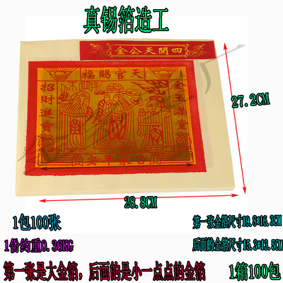 四开天公金真锡箔传统黄纸1包100张烧纸钱初一十五节日清明重阳用