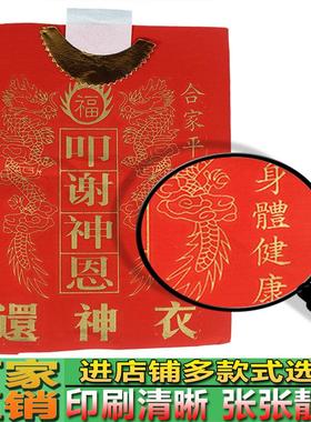 还shen衣红色烫金红纸初一十五中元节春节清明重阳八月十五通用纸