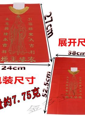 地主婆衣初一十五中元节红色纸印金字衣服纸一包40件