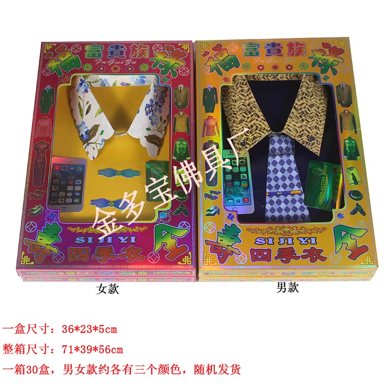 盒装四季衣服一盒四件春夏秋冬