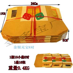 普通金银元宝8对一共160张包角烫金祭祀烧供纸张初一十五通用
