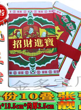 精品装垫伍宝五宝碟gui人纸彩色gui人黄纸逢过年过节春节元宵通用