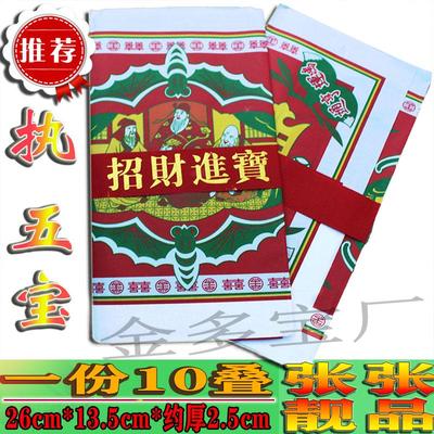 精品装垫伍宝五宝碟gui人纸彩色gui人黄纸逢过年过节春节元宵通用