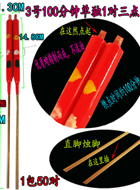 3号100分钟单独1对三点花烛红色蜡烛竹签香烛家用供fo清明重阳