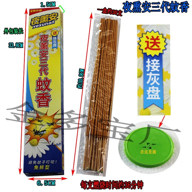 夜薰安三代蚊香王合装家用环保健康快速杀灭蚊檀香蚊香驱蚊家用