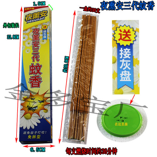 夜薰安三代蚊香王合装家用环保健康快速杀灭蚊檀香蚊香驱蚊家用