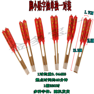 金字红色蜡烛竹签蜡烛香烛家用供fo清明重阳 脚小贴字烛单独一对装