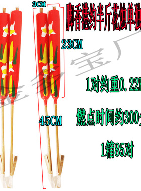 脚香港约半斤花烛单独一对装红色蜡烛竹签香烛家用供fo清明重阳