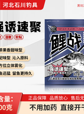 石川鲤战新品饵料强诱速聚一款不用加药的饵料黑坑湖库通用饵料