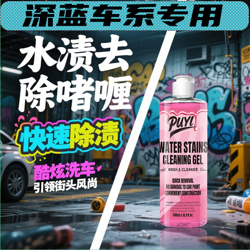 长安汽车用品深蓝S05 S07 S09 SL03L07S7G318水垢水渍清洗剂