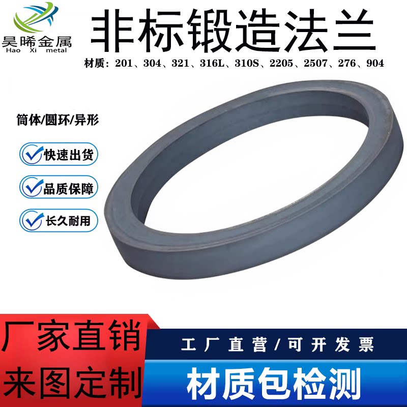 316L不锈钢法兰锻坯304非标圆环件合金法兰毛坯锻造非标定制加工
