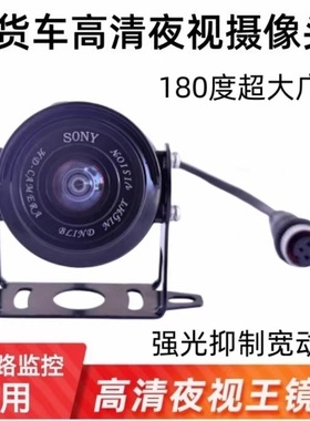 货车180度广角超高清夜视防水全彩4路监控倒车通用AHD1080P摄像头